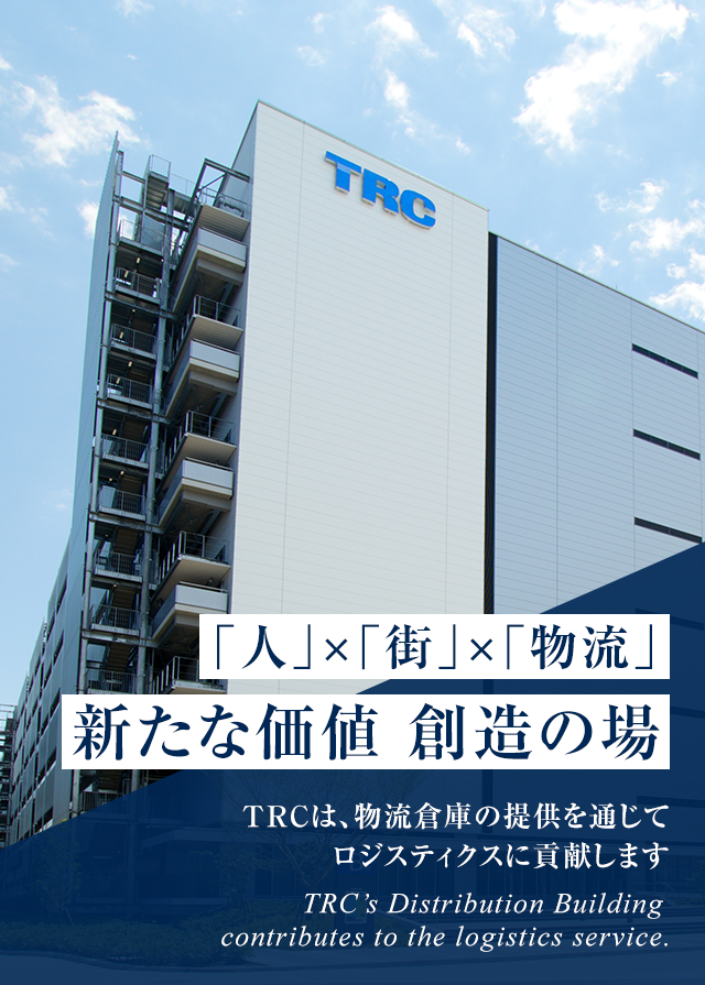 東京流通センター 物流ビル