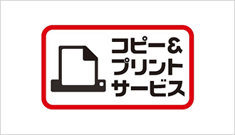 コピー＆プリントサービス